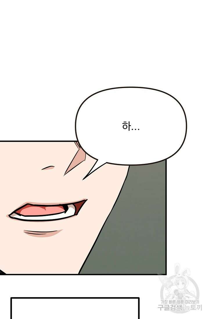 성악설을 믿나요? 13화 23