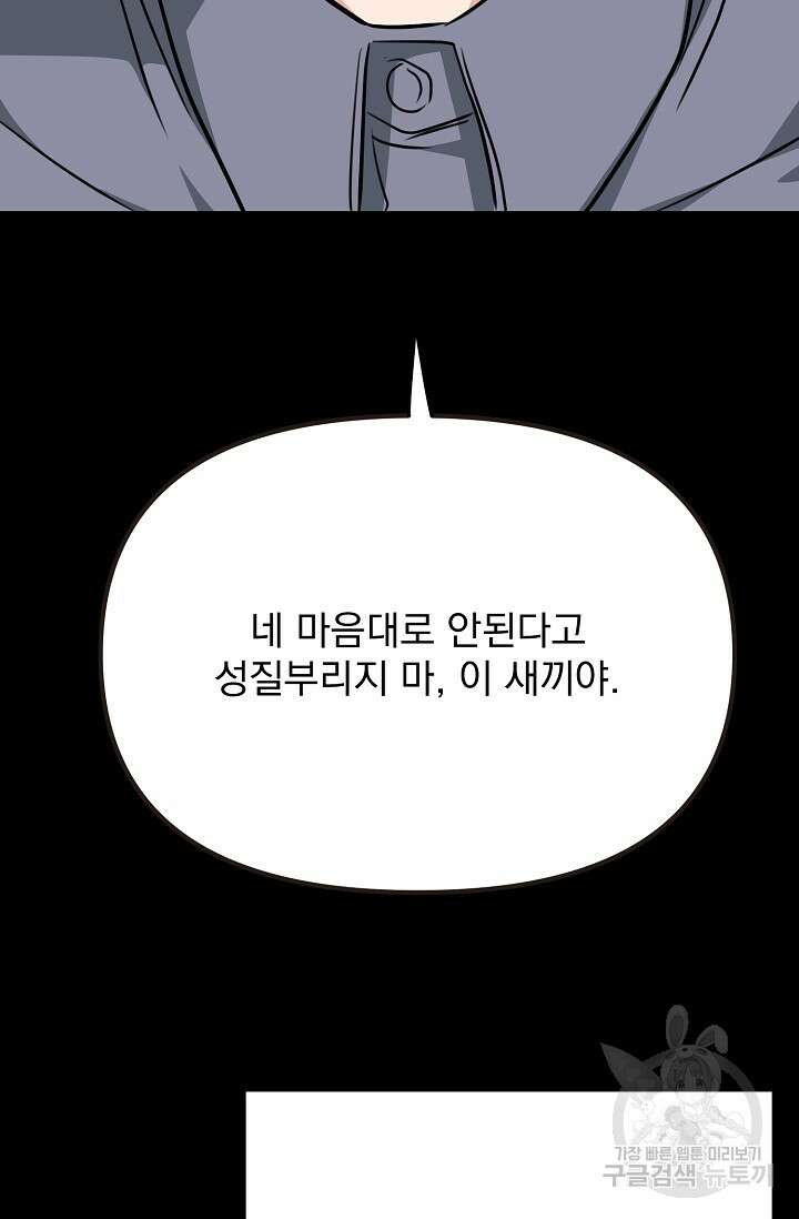 성악설을 믿나요? 13화 25
