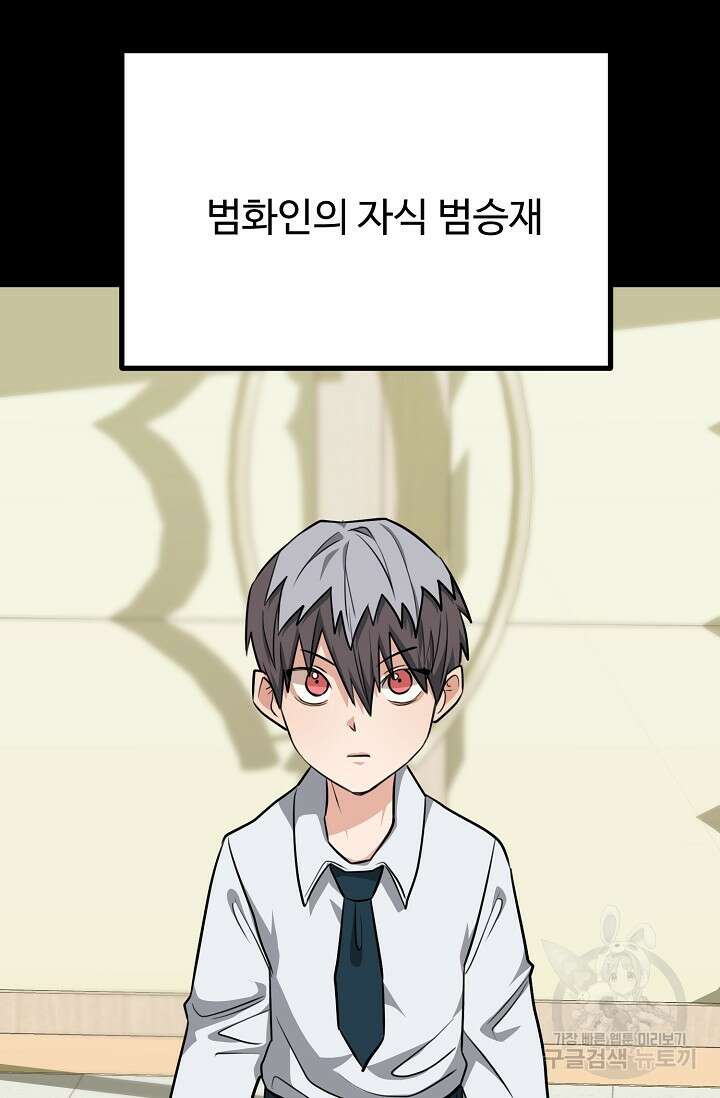 성악설을 믿나요? 13화 28