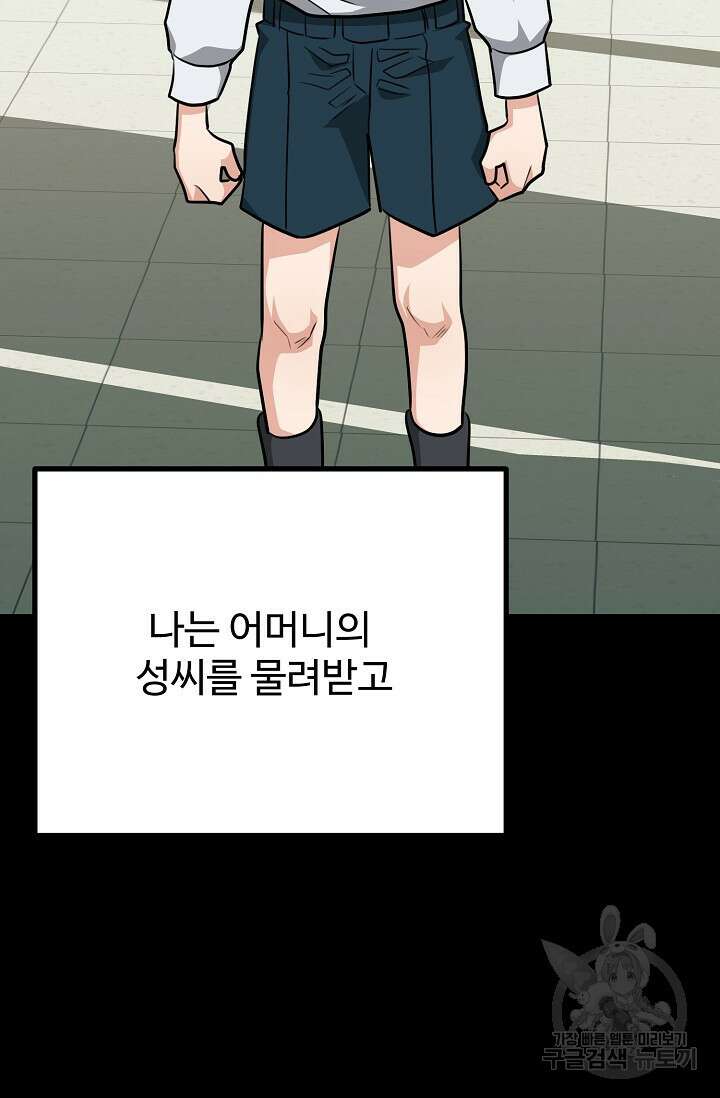 성악설을 믿나요? 13화 29
