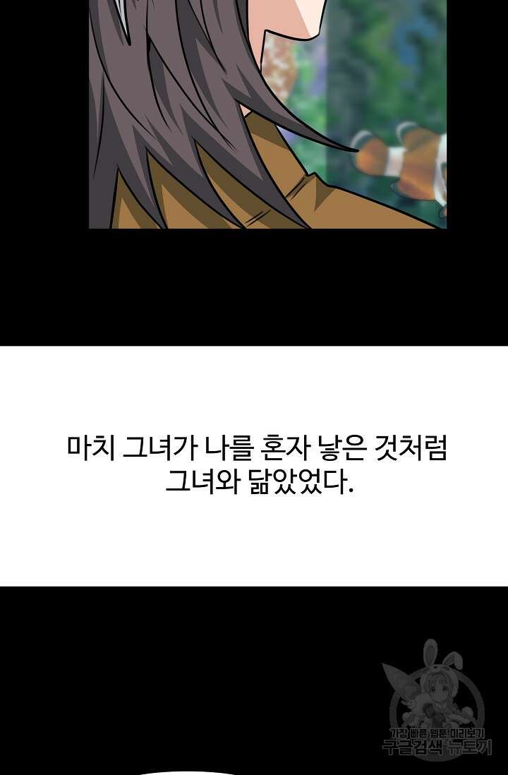 성악설을 믿나요? 13화 32