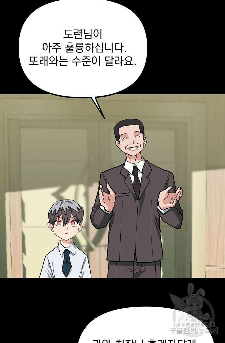 성악설을 믿나요? 13화 33