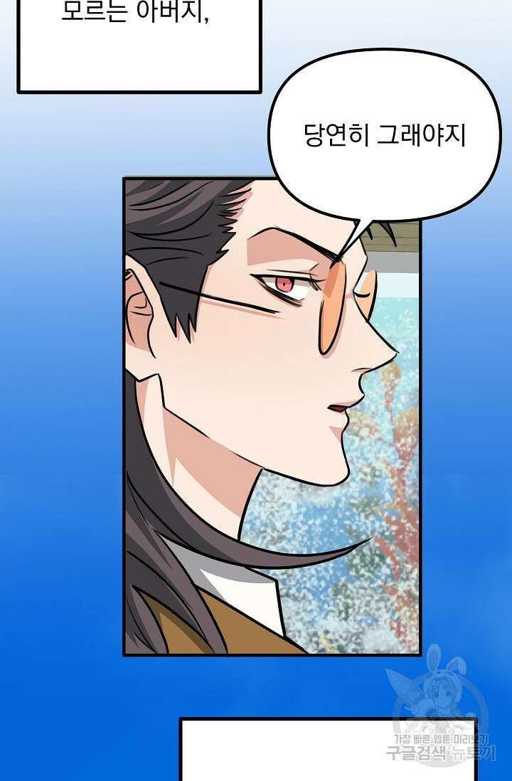 성악설을 믿나요? 13화 35
