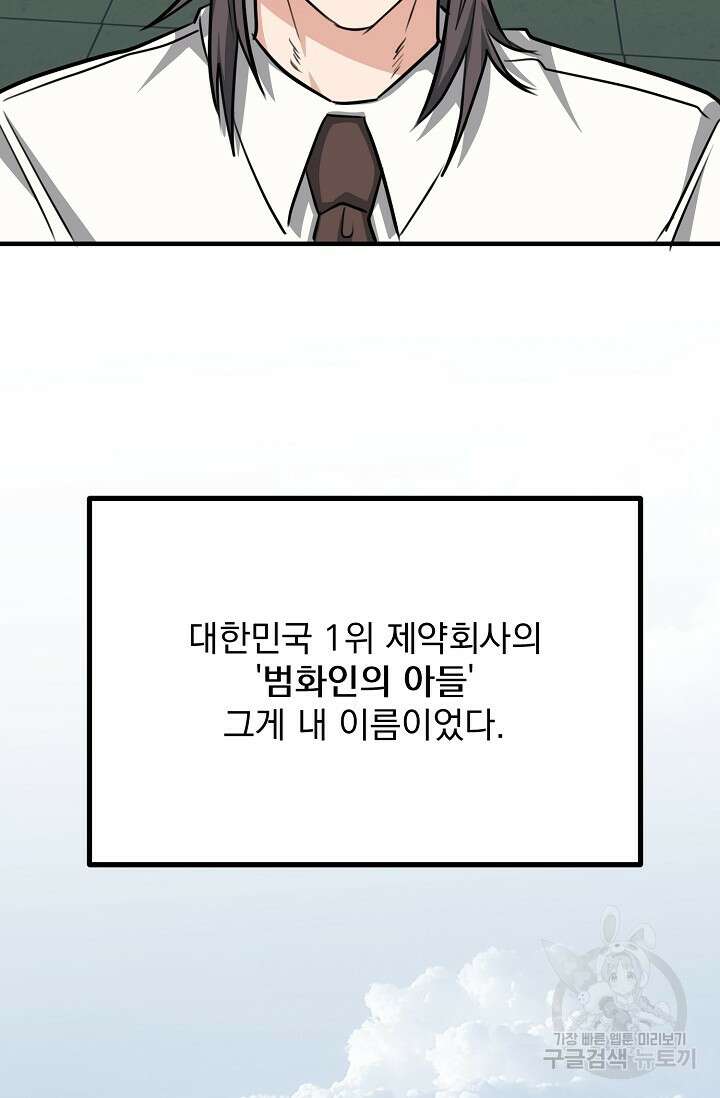 성악설을 믿나요? 13화 38