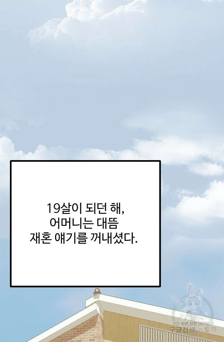 성악설을 믿나요? 13화 39
