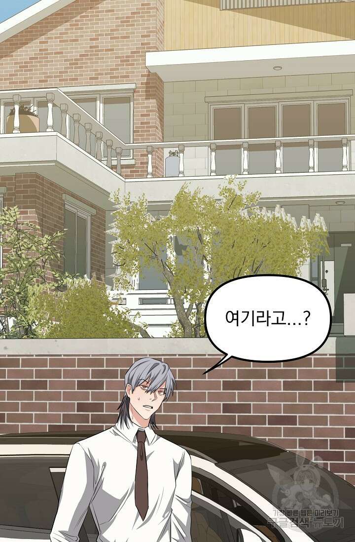 성악설을 믿나요? 13화 40
