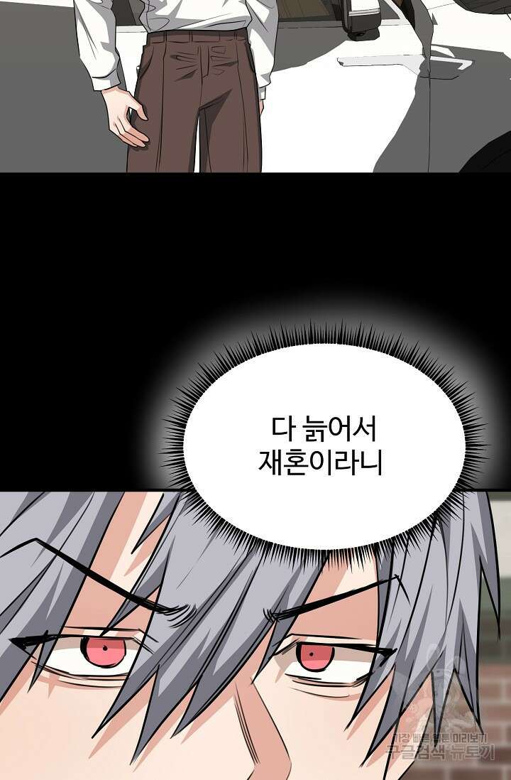 성악설을 믿나요? 13화 41