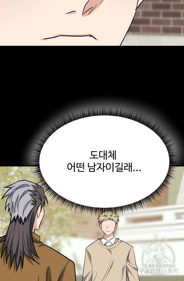 성악설을 믿나요? 13화 42