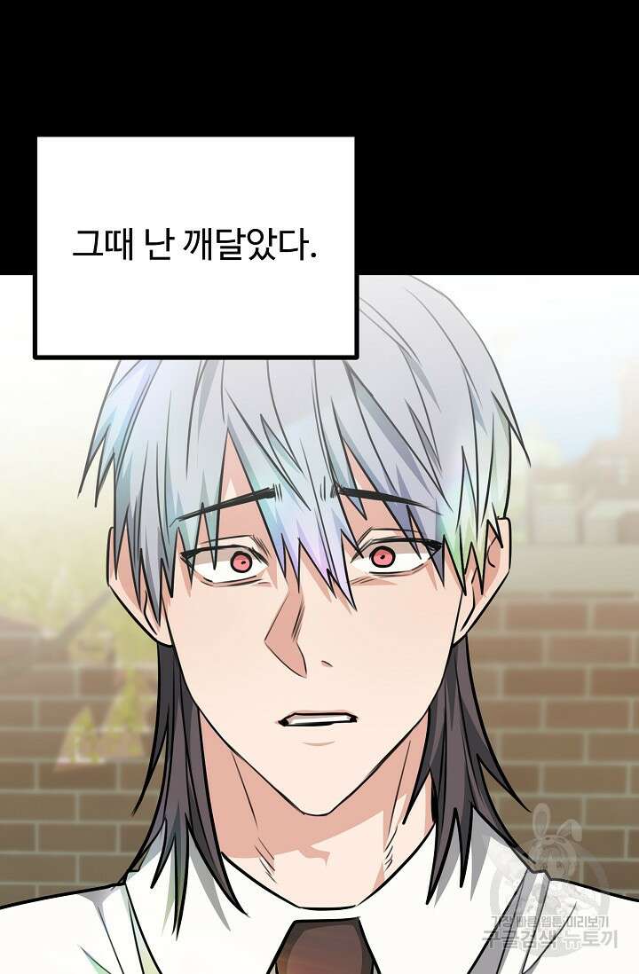 성악설을 믿나요? 13화 44