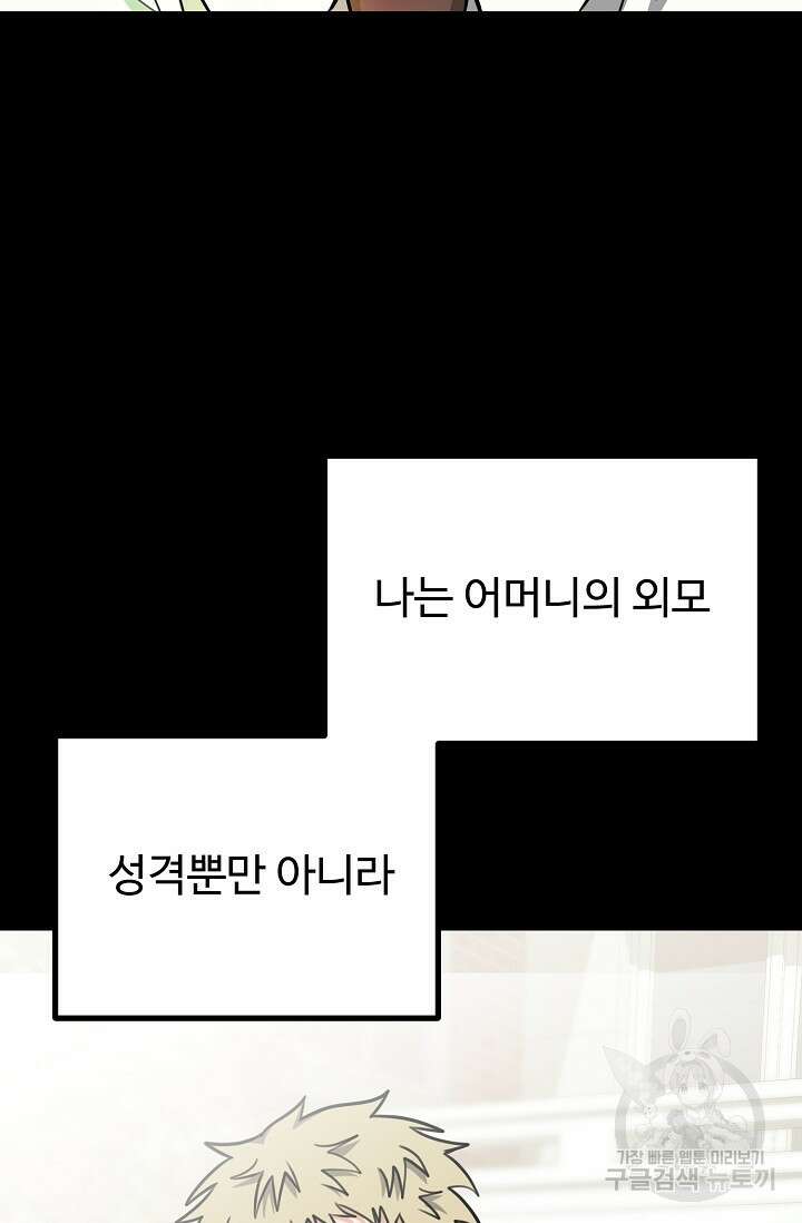 성악설을 믿나요? 13화 45
