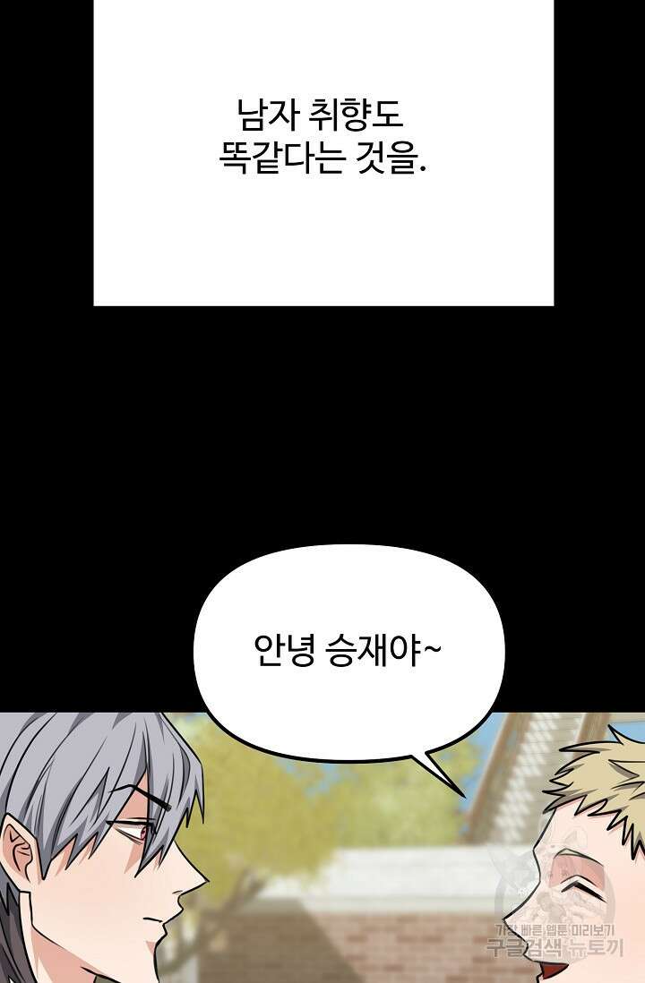 성악설을 믿나요? 13화 47