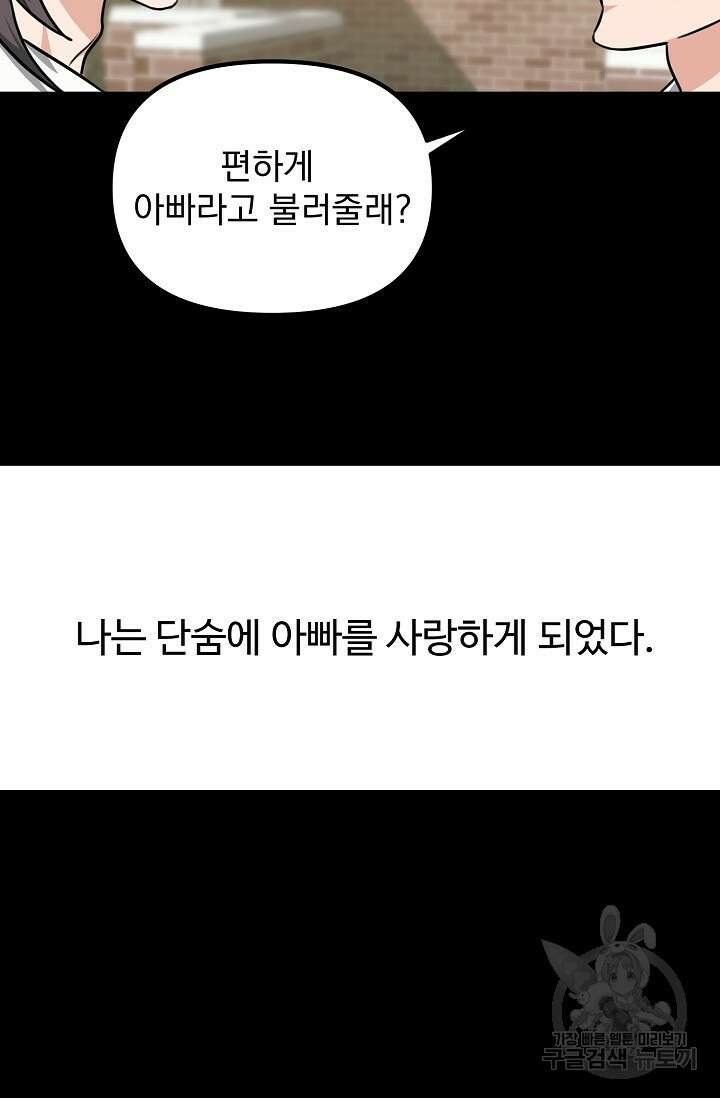 성악설을 믿나요? 13화 48