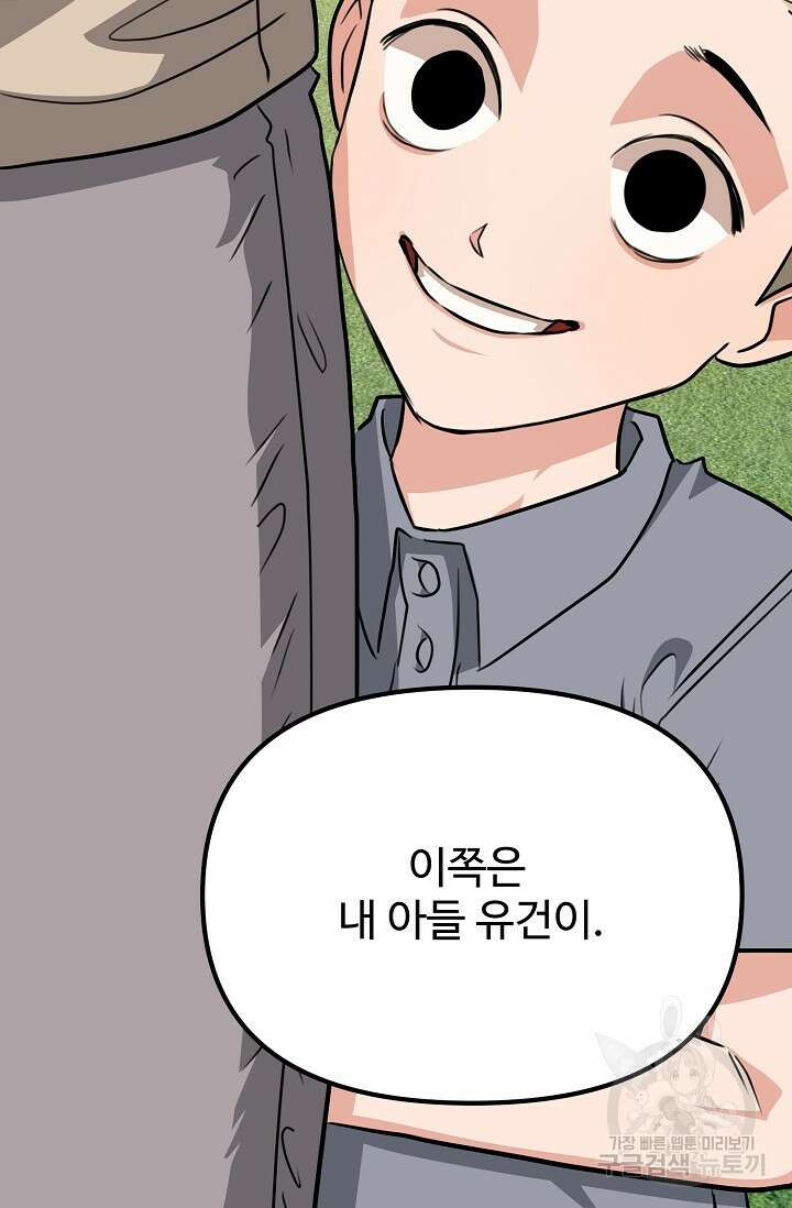 성악설을 믿나요? 13화 50