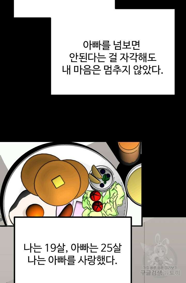 성악설을 믿나요? 13화 52