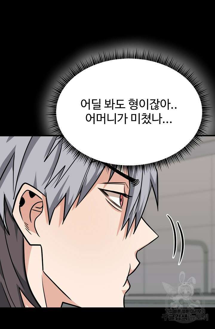 성악설을 믿나요? 13화 54