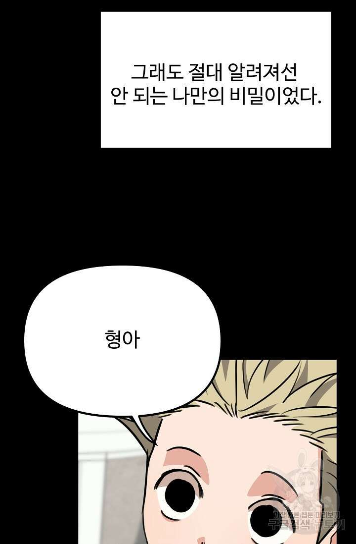 성악설을 믿나요? 13화 55