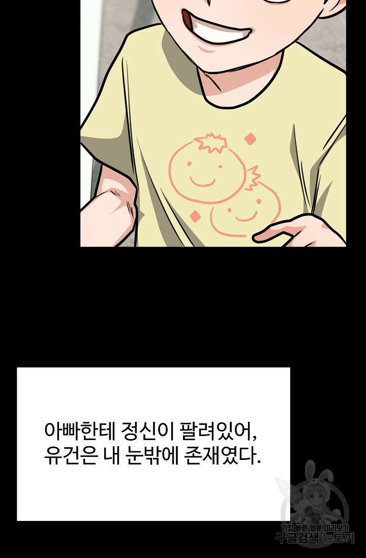 성악설을 믿나요? 13화 56