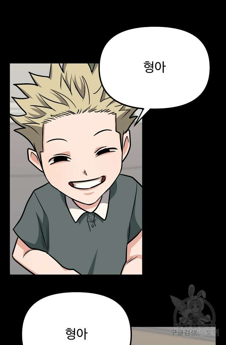 성악설을 믿나요? 13화 57