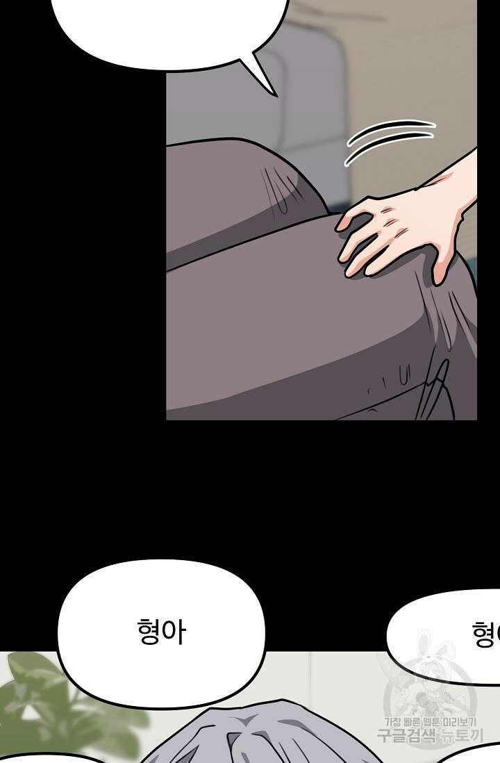 성악설을 믿나요? 13화 58