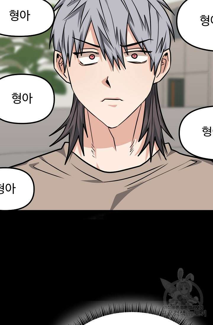 성악설을 믿나요? 13화 59