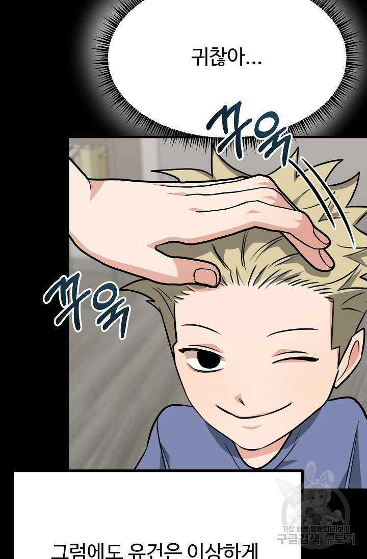 성악설을 믿나요? 13화 60