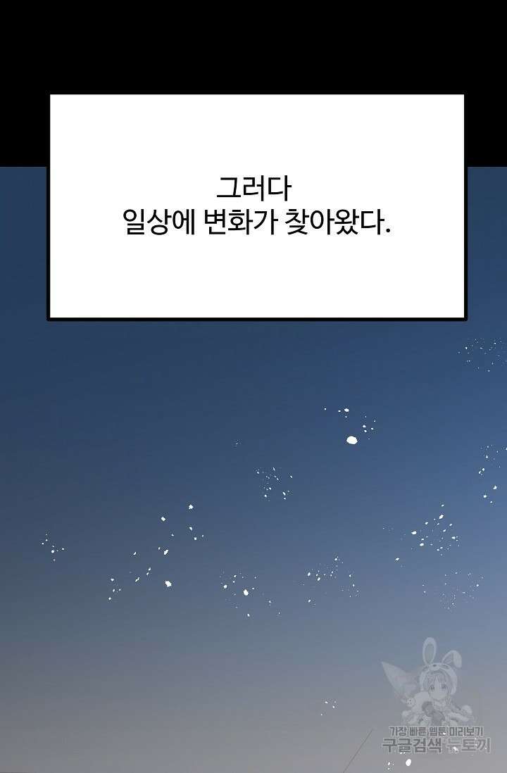 성악설을 믿나요? 13화 62