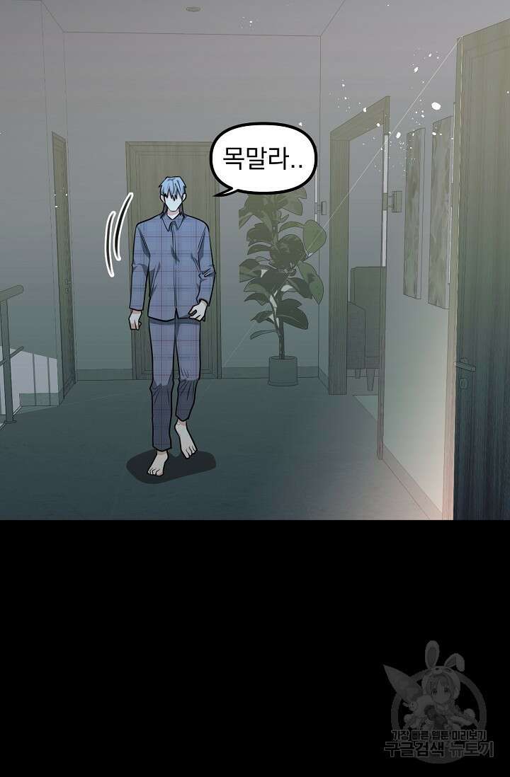 성악설을 믿나요? 13화 63