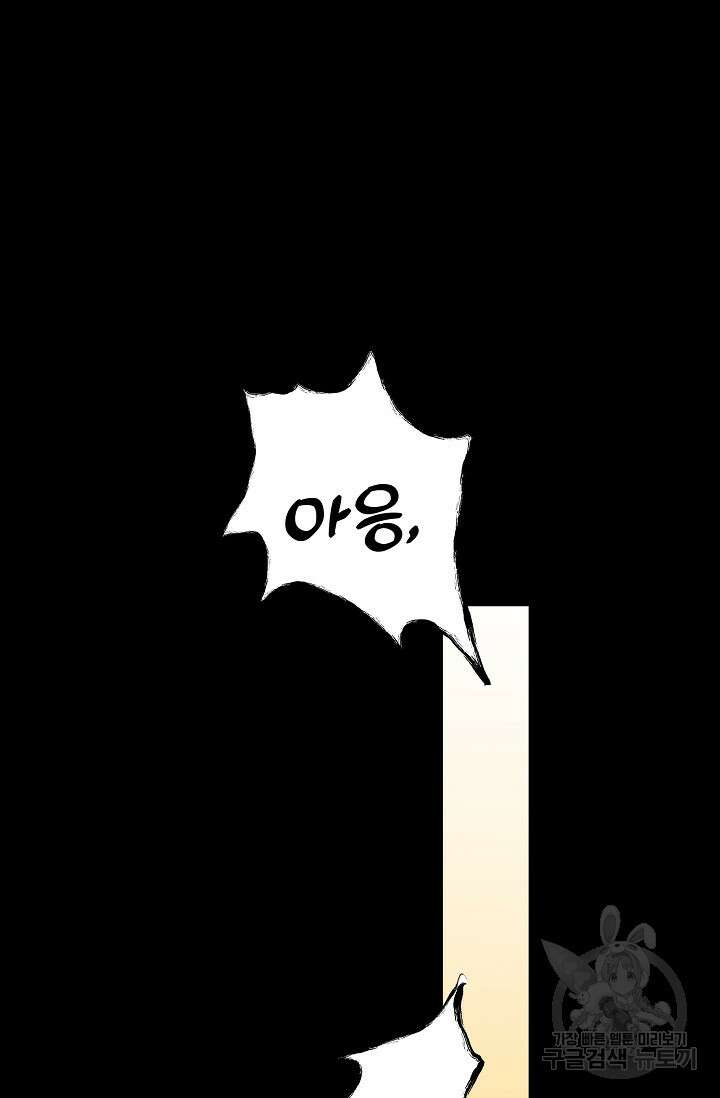 성악설을 믿나요? 13화 64