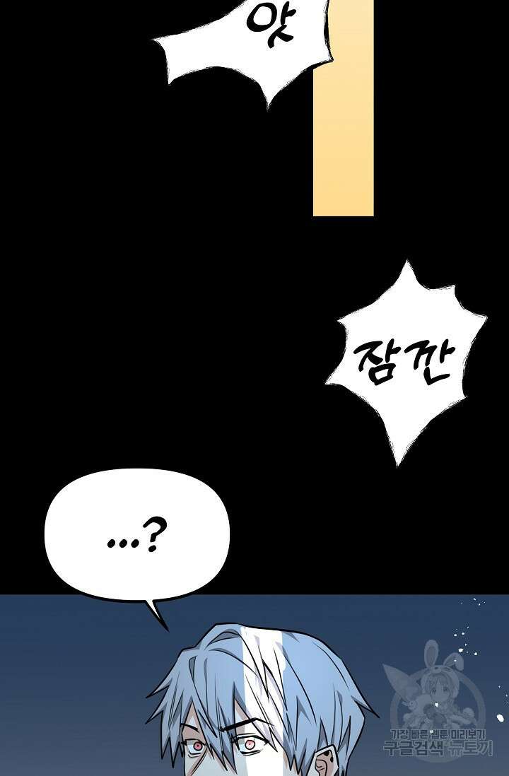 성악설을 믿나요? 13화 65