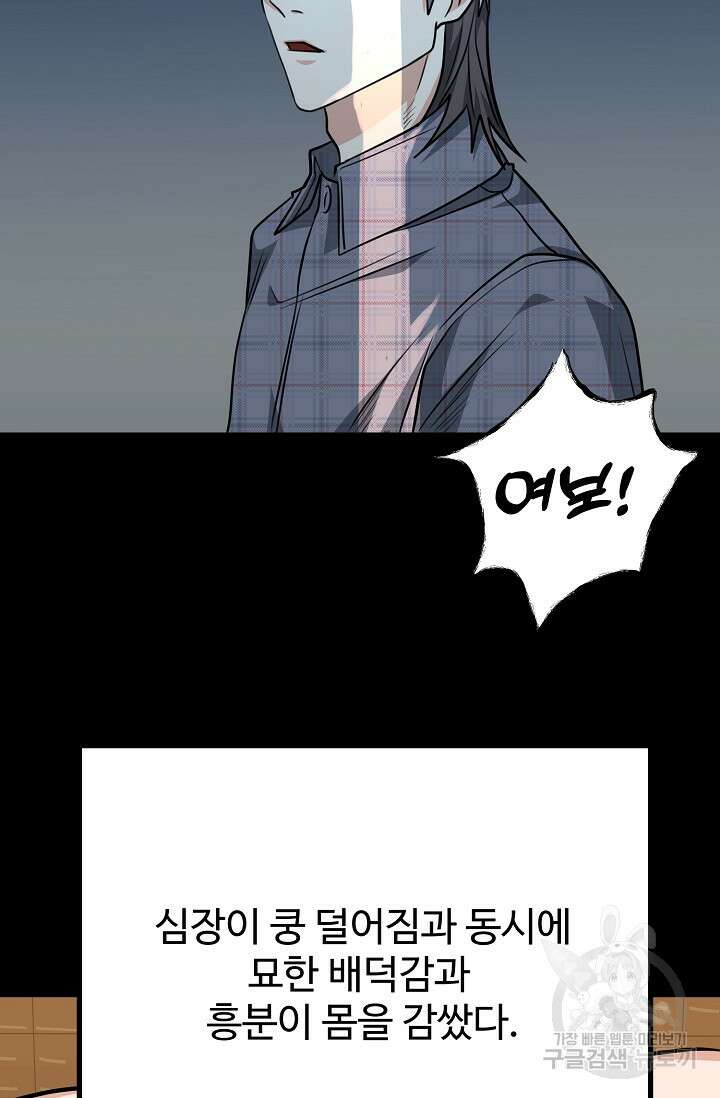 성악설을 믿나요? 13화 66