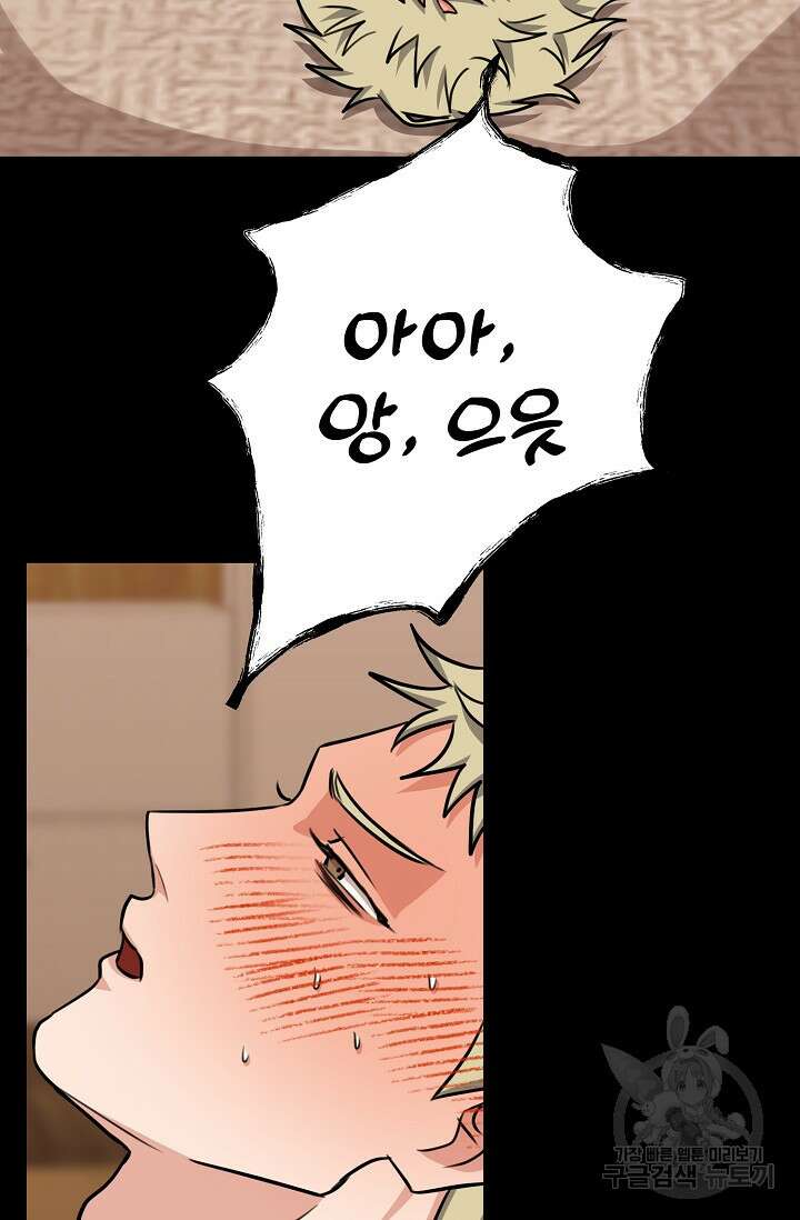성악설을 믿나요? 13화 68