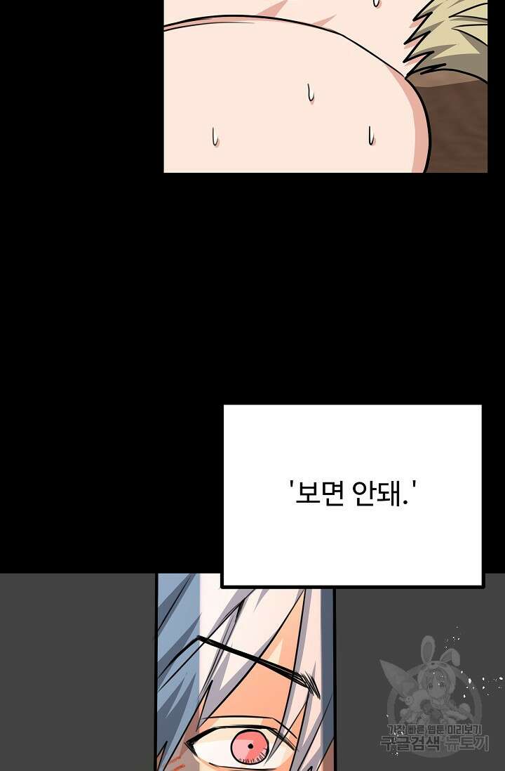 성악설을 믿나요? 13화 70
