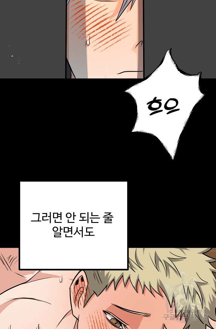 성악설을 믿나요? 13화 71