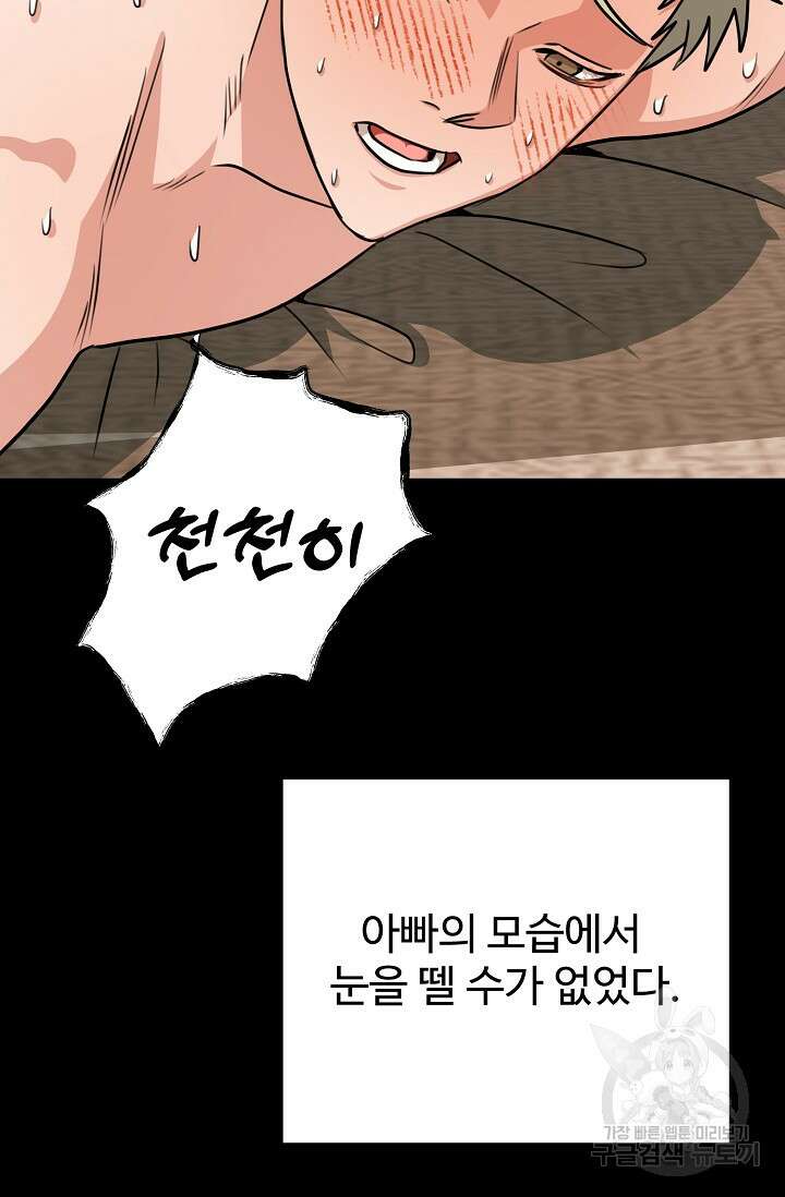 성악설을 믿나요? 13화 72