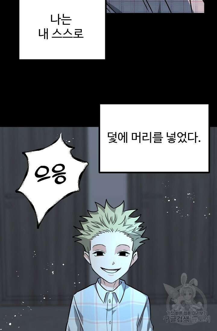 성악설을 믿나요? 13화 77