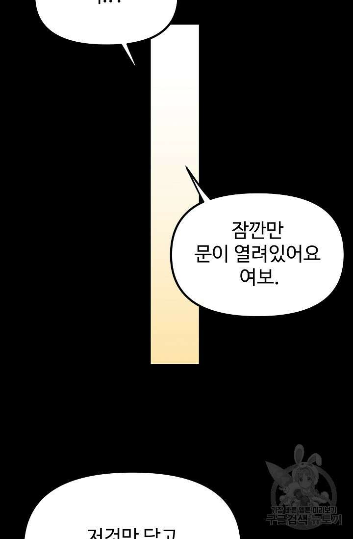 성악설을 믿나요? 13화 79