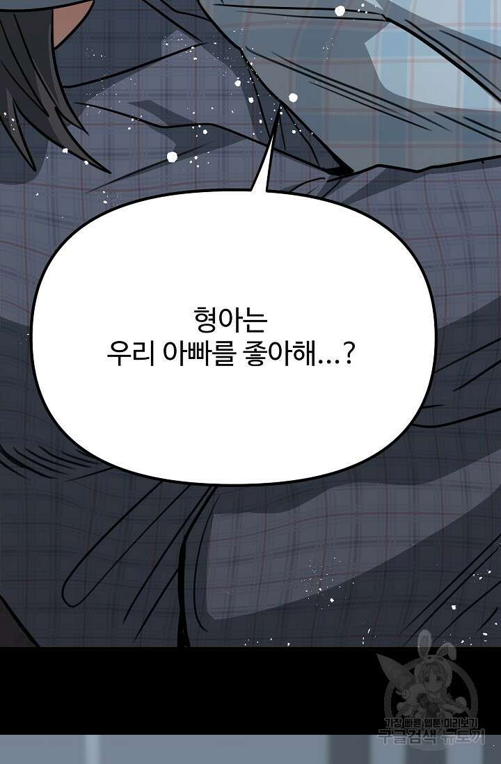 성악설을 믿나요? 13화 87