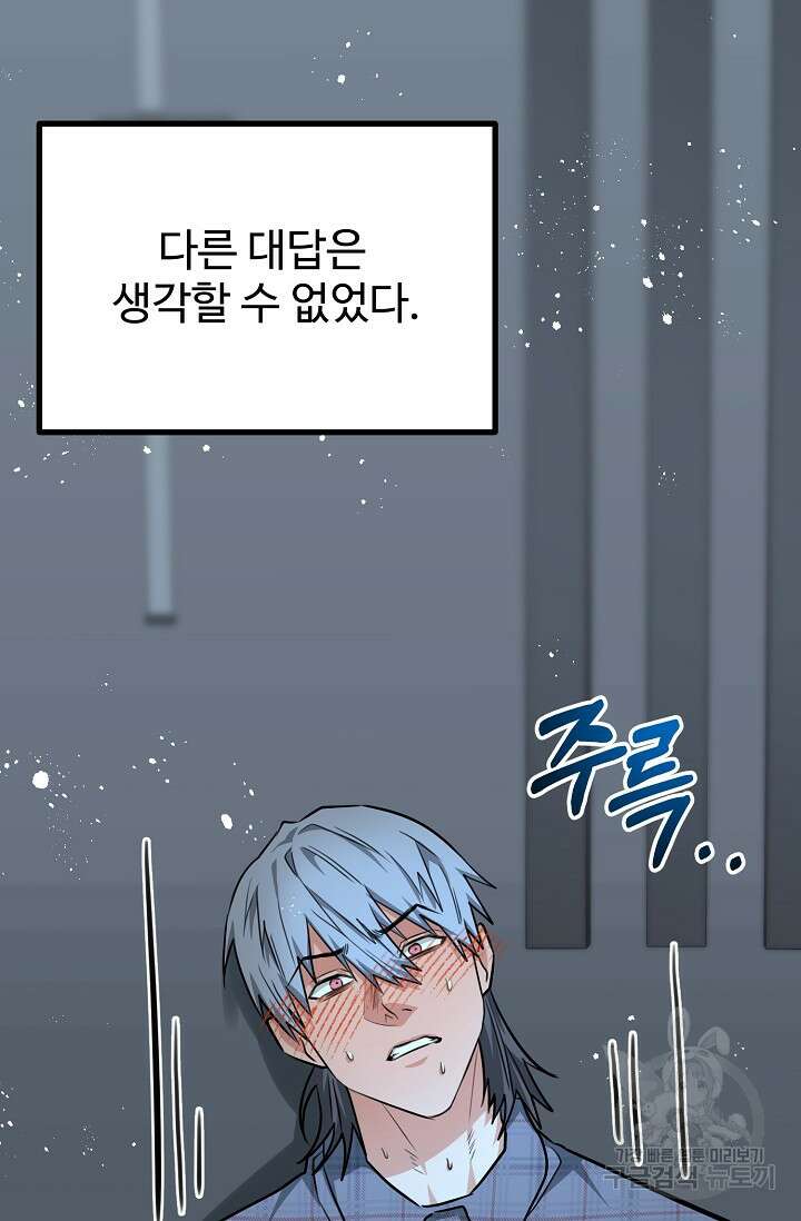 성악설을 믿나요? 13화 88