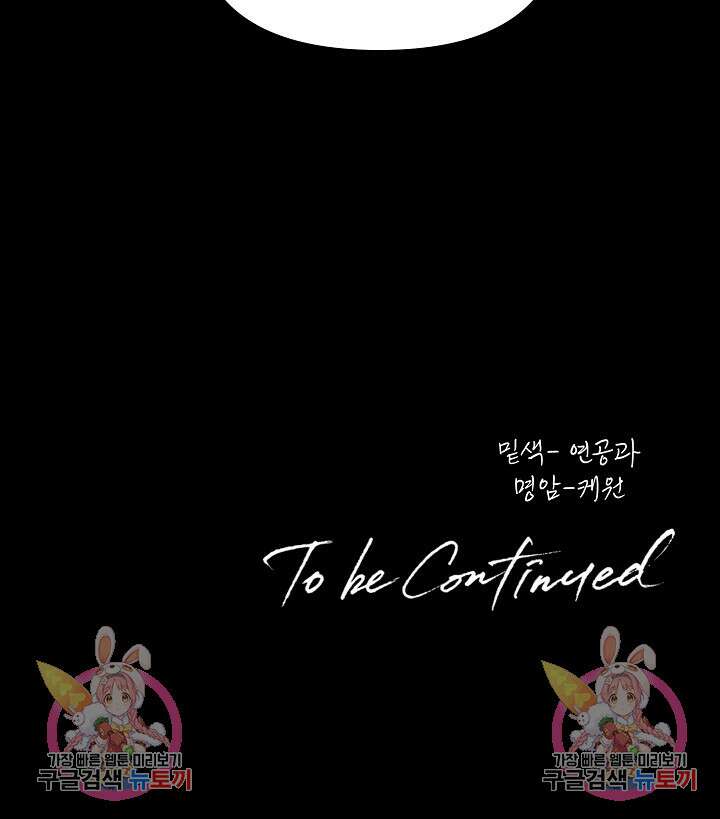 성악설을 믿나요? 13화 90