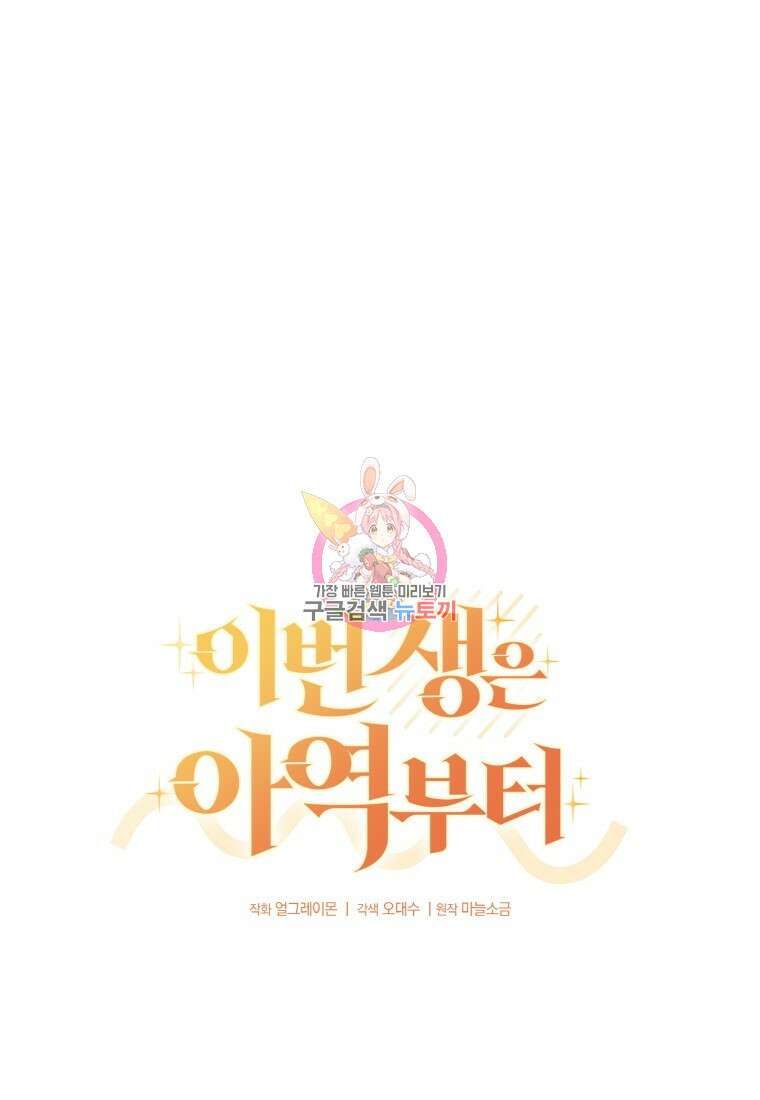 이번 생은 아역부터 6화 1