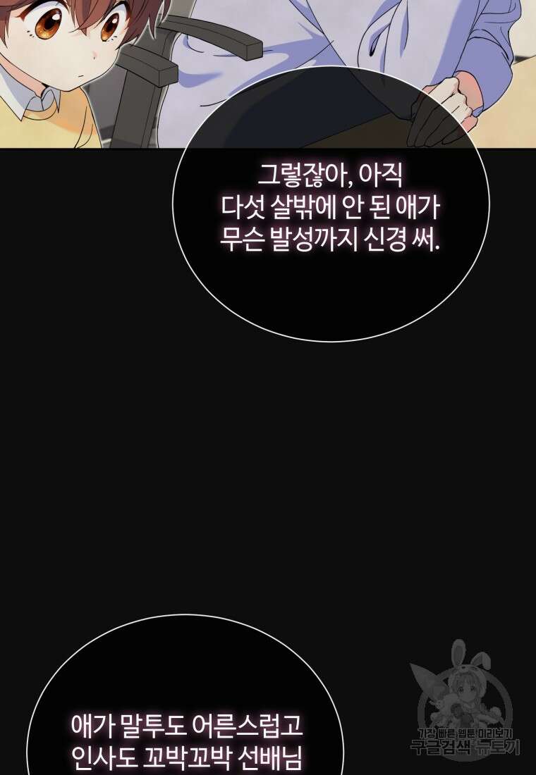 이번 생은 아역부터 6화 6
