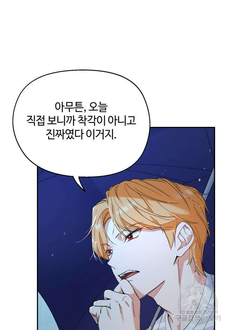 이번 생은 아역부터 6화 10