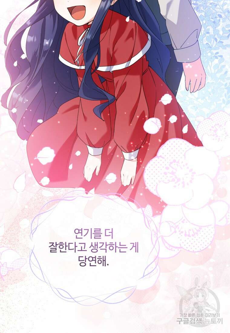 이번 생은 아역부터 6화 16