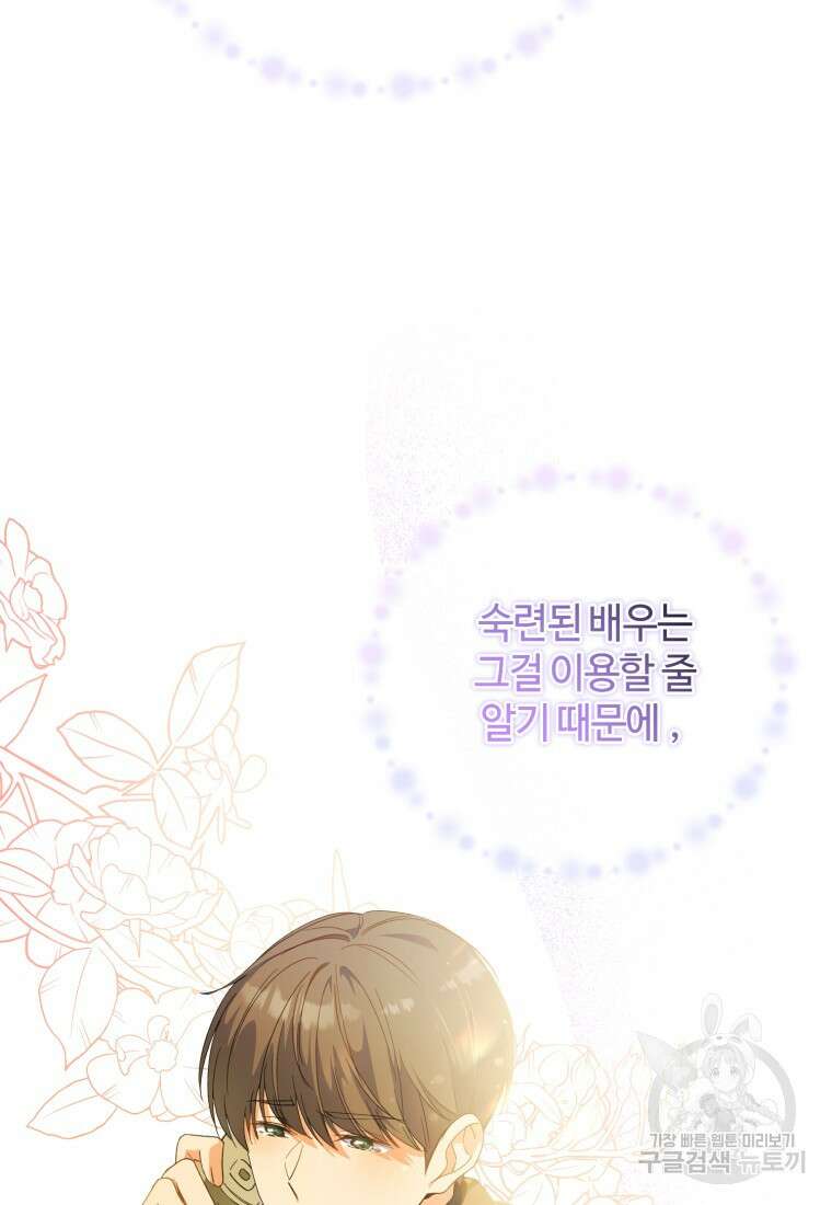 이번 생은 아역부터 6화 21
