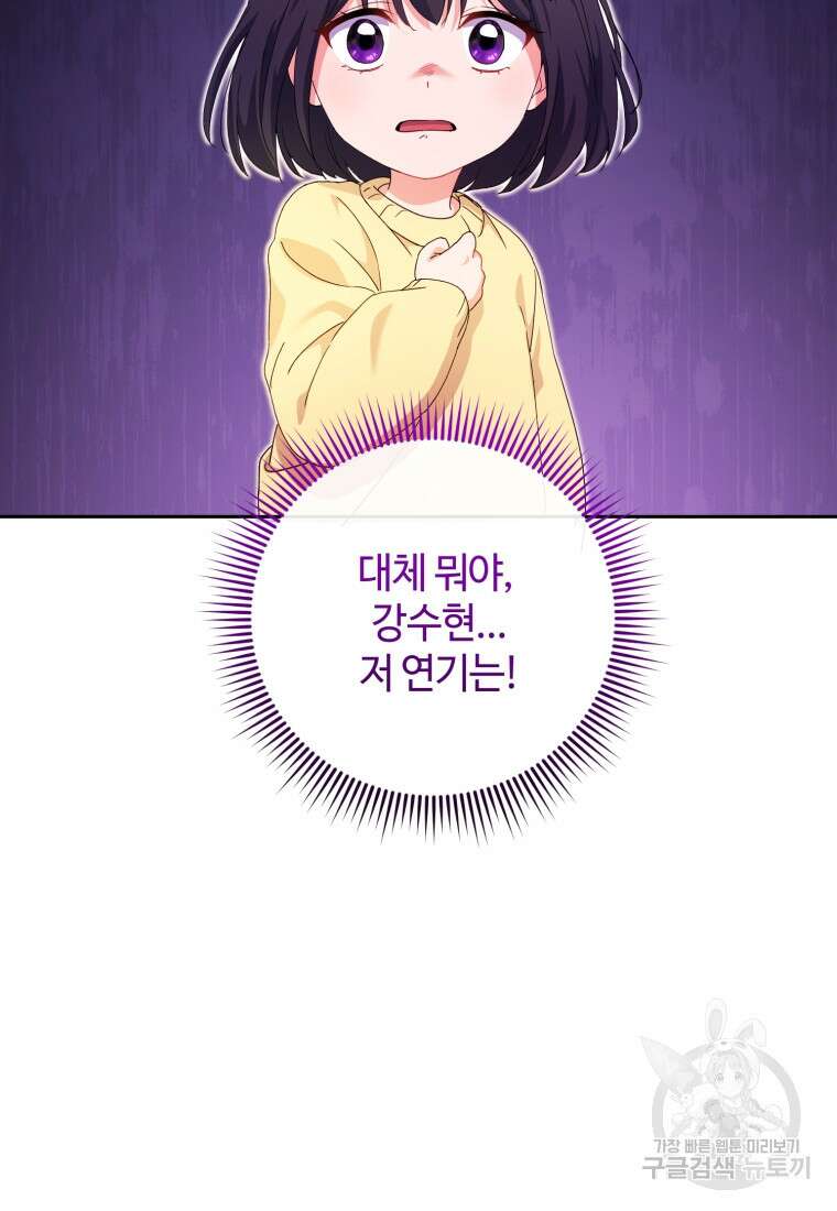 이번 생은 아역부터 14화 4