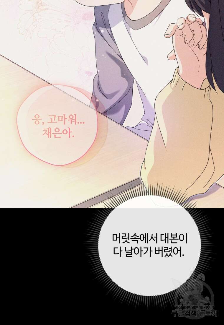 이번 생은 아역부터 14화 9