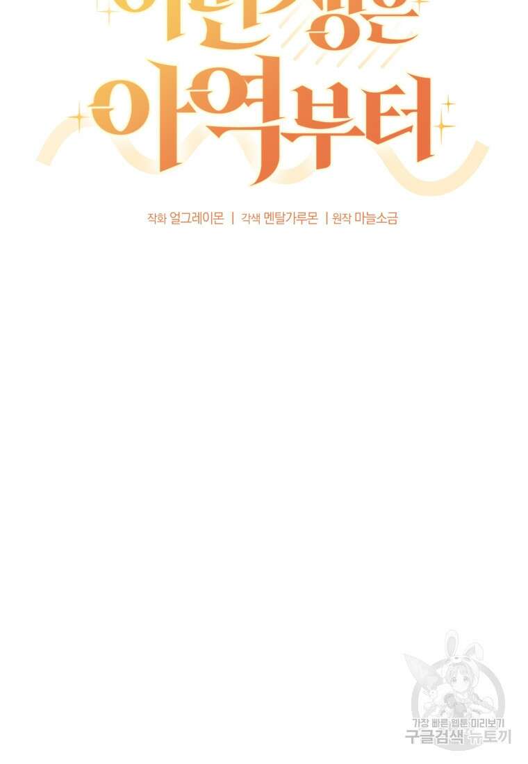 이번 생은 아역부터 14화 17