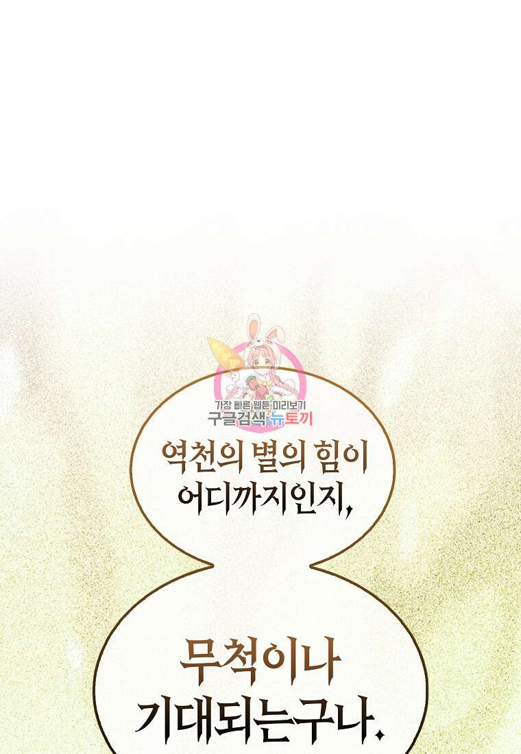 나는 회귀자가 아닙니다 3화 1