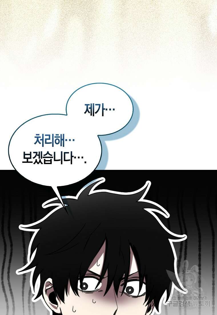 나는 회귀자가 아닙니다 3화 4
