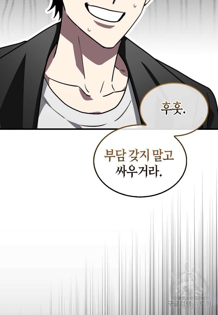 나는 회귀자가 아닙니다 3화 5